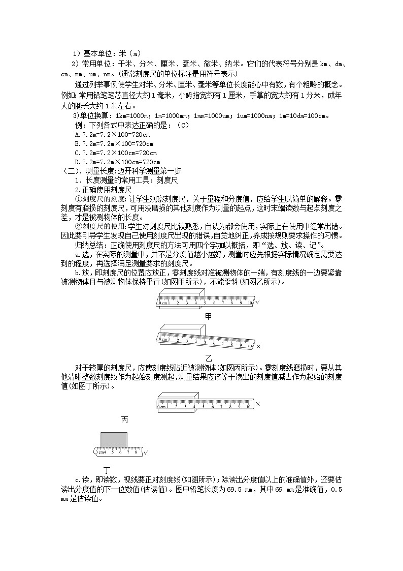 2020_2021学年八年级物理上册1.2测量：实验探究的重要环节教学设计新版教科版02
