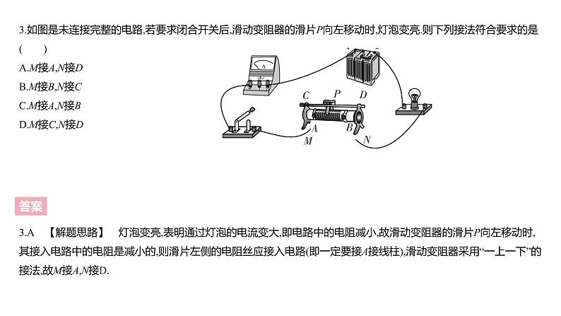 第十六章　电压　电阻    反馈区课件PPT06