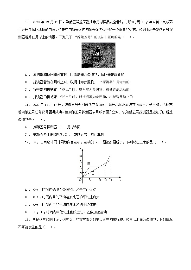 考点02  运动的描述（原卷版）-【迎战中考】2022年物理考点必刷100题（人教版）第3页