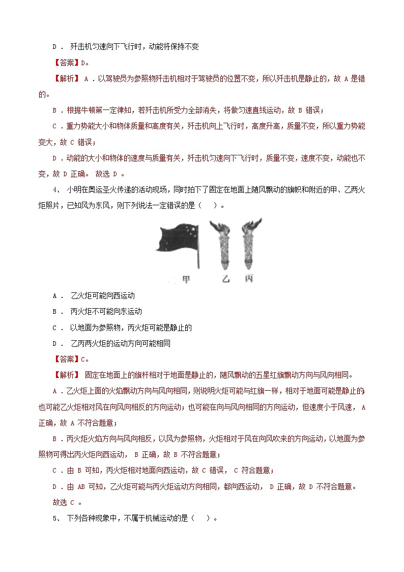 考点02  运动的描述（解析版）-【迎战中考】2022年物理考点必刷100题（人教版）第2页