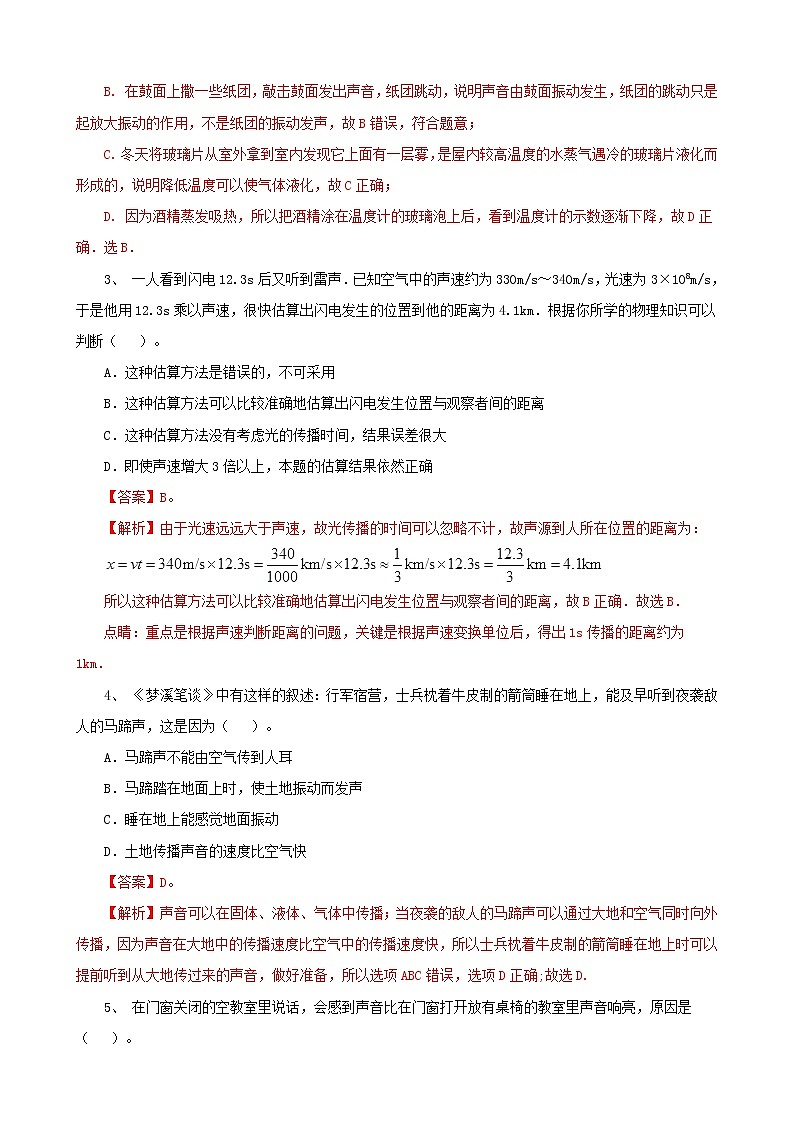 考点05  声音的产生和传播（解析版）-【迎战中考】2022年物理考点必刷100题（人教版）第2页
