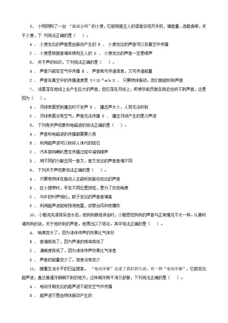 考点07  声音的利用（原卷版）-【迎战中考】2022年物理考点必刷100题（人教版）第2页