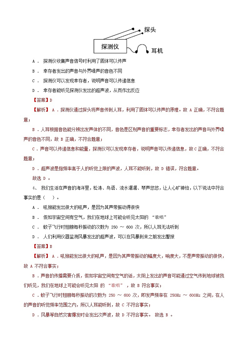 考点07  声音的利用（解析版）-【迎战中考】2022年物理考点必刷100题（人教版）第2页