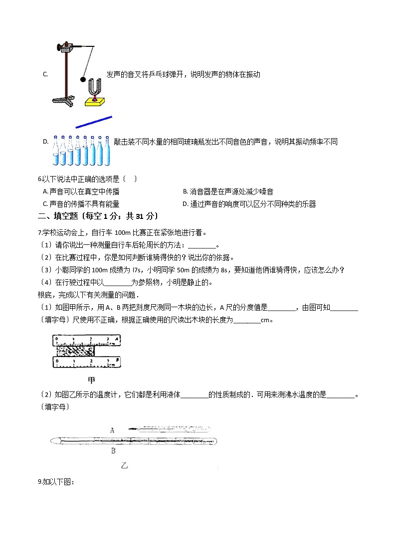 2020-2021年广东省潮州市八年级上学期物理第一次月考试卷附答案第2页