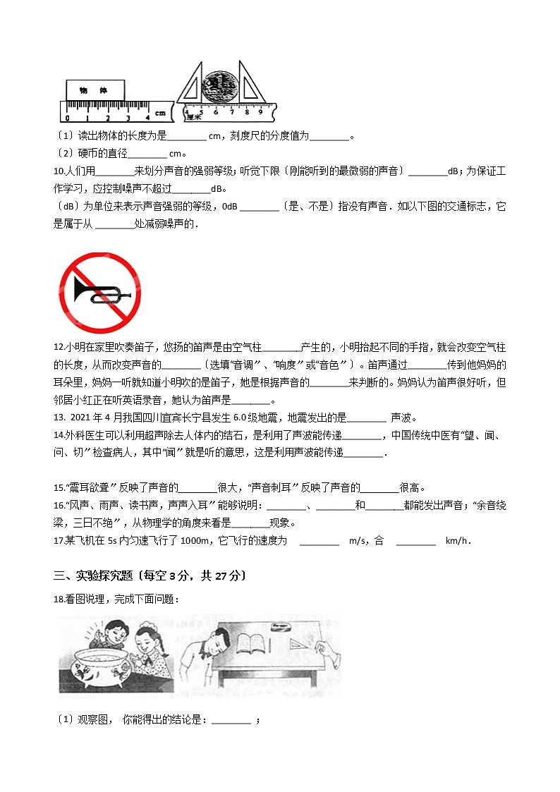 2020-2021年广东省潮州市八年级上学期物理第一次月考试卷附答案第3页