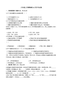 2020-2021年广东省江门市八年级上学期物理10月月考试卷附答案