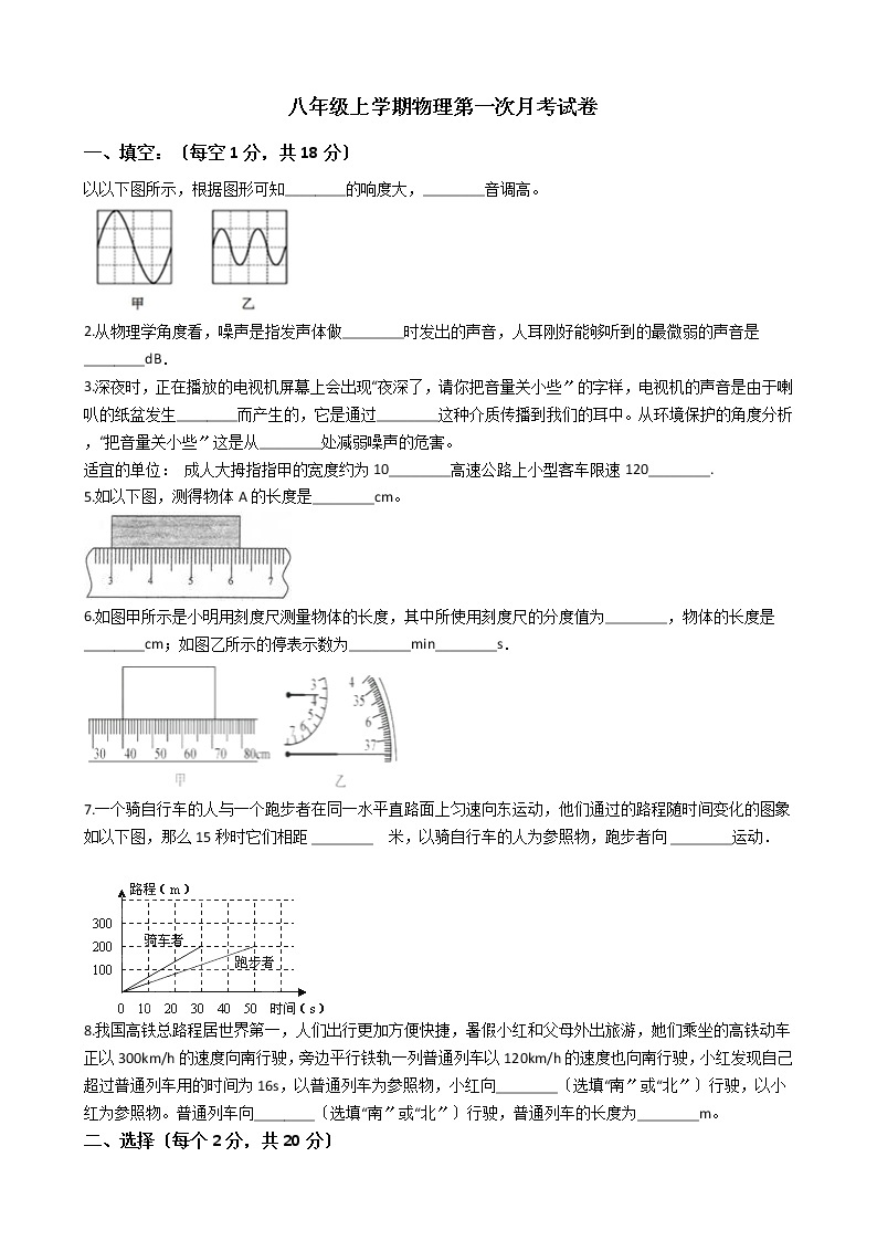 2020-2021年河南省洛阳市八年级上学期物理第一次月考试卷附答案01