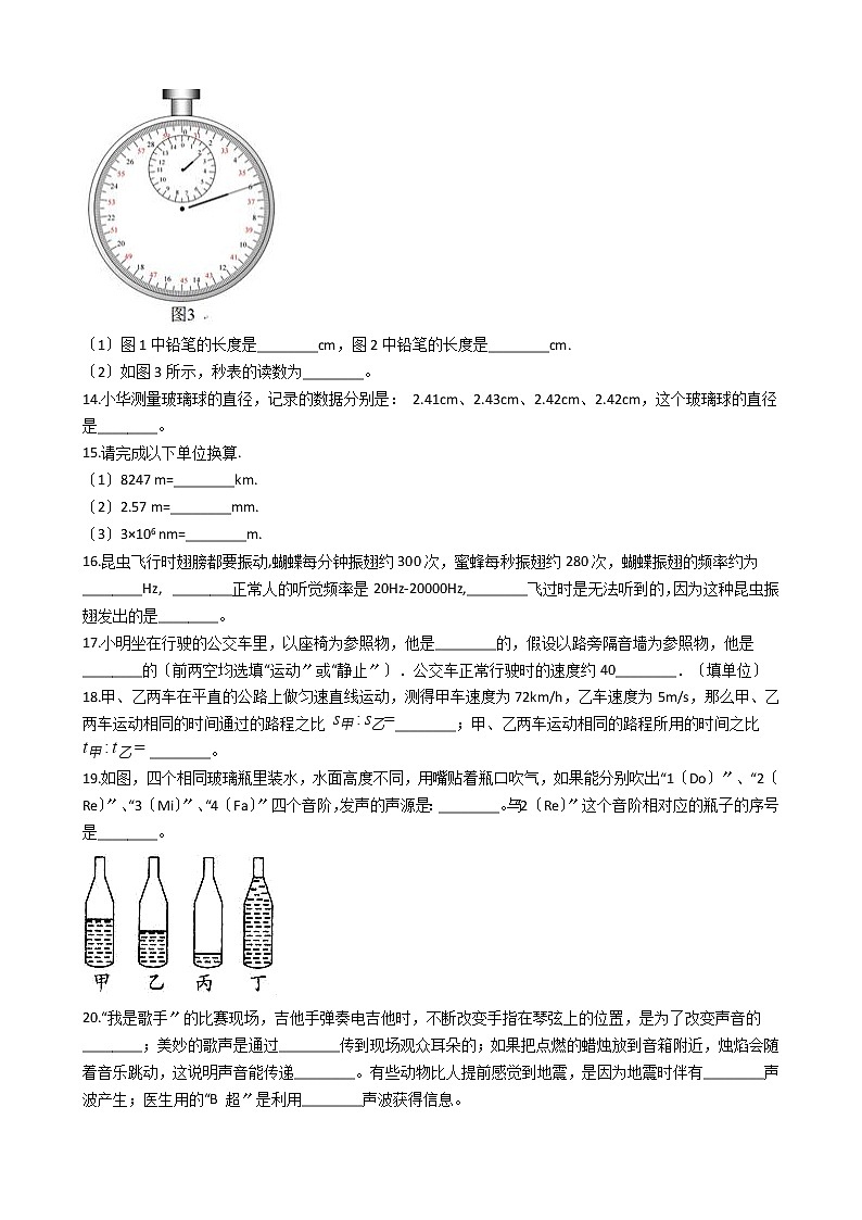 2020-2021年广东省珠海八年级上学期物理第一次阶段性考试试卷附答案第3页