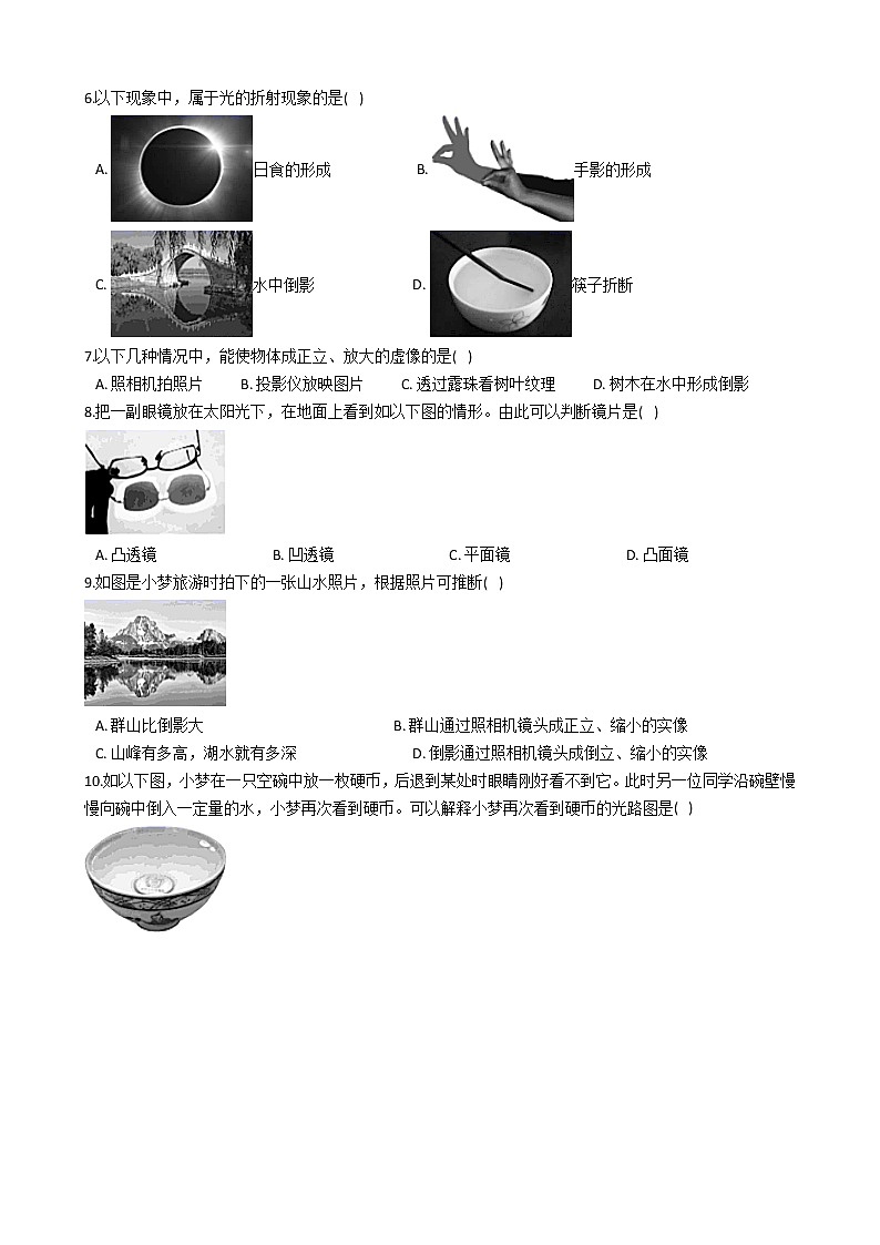 2020-2021年山西省八年级上学期物理阶段三质量评估试卷附答案02