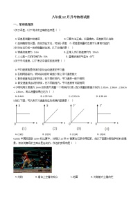 2020-2021年江苏省江阴市八年级12月月考物理试题附答案