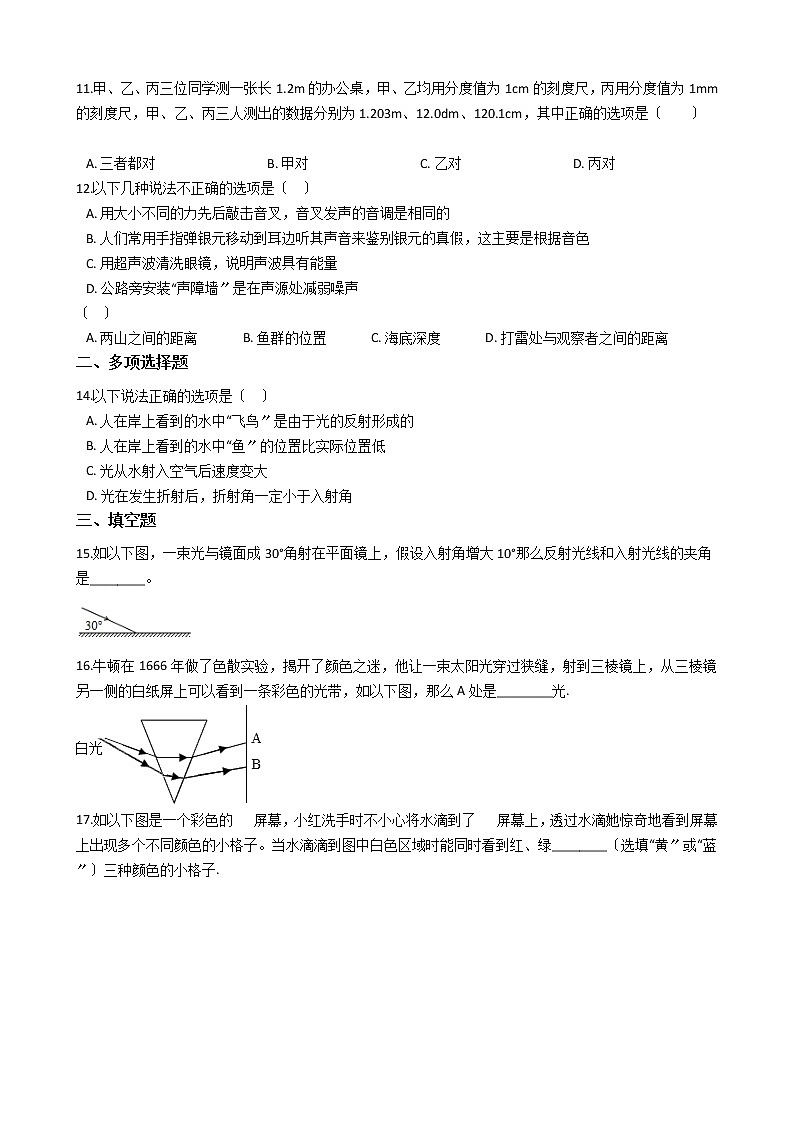 2020-2021年安徽省合肥市八年级上学期物理12月月考试卷 (1)附答案第3页
