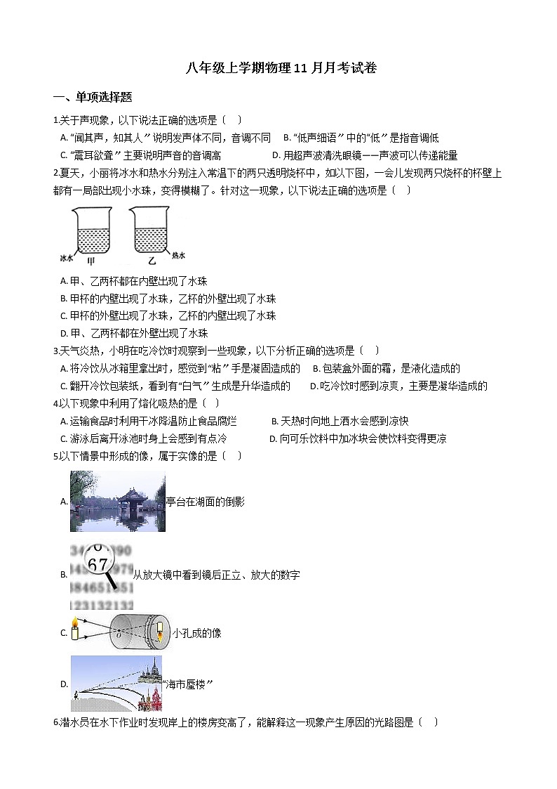 2020-2021年山西省右玉县八年级上学期物理11月月考试卷附答案第1页