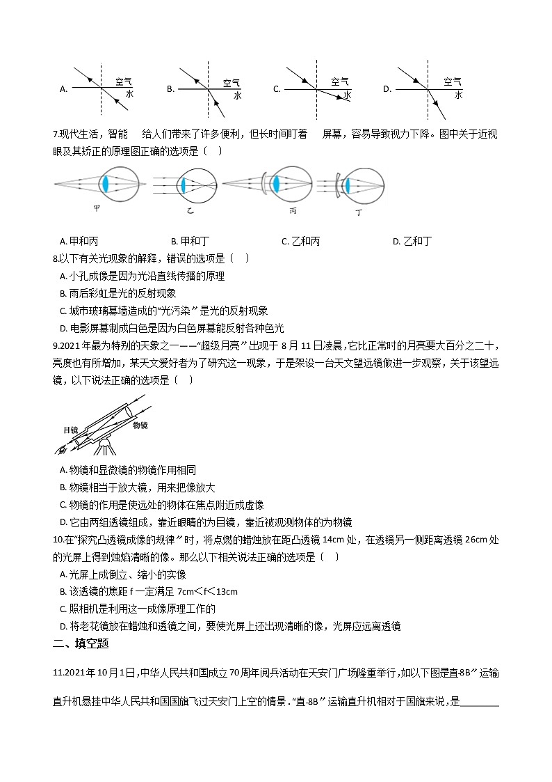 2020-2021年山西省右玉县八年级上学期物理11月月考试卷附答案第2页