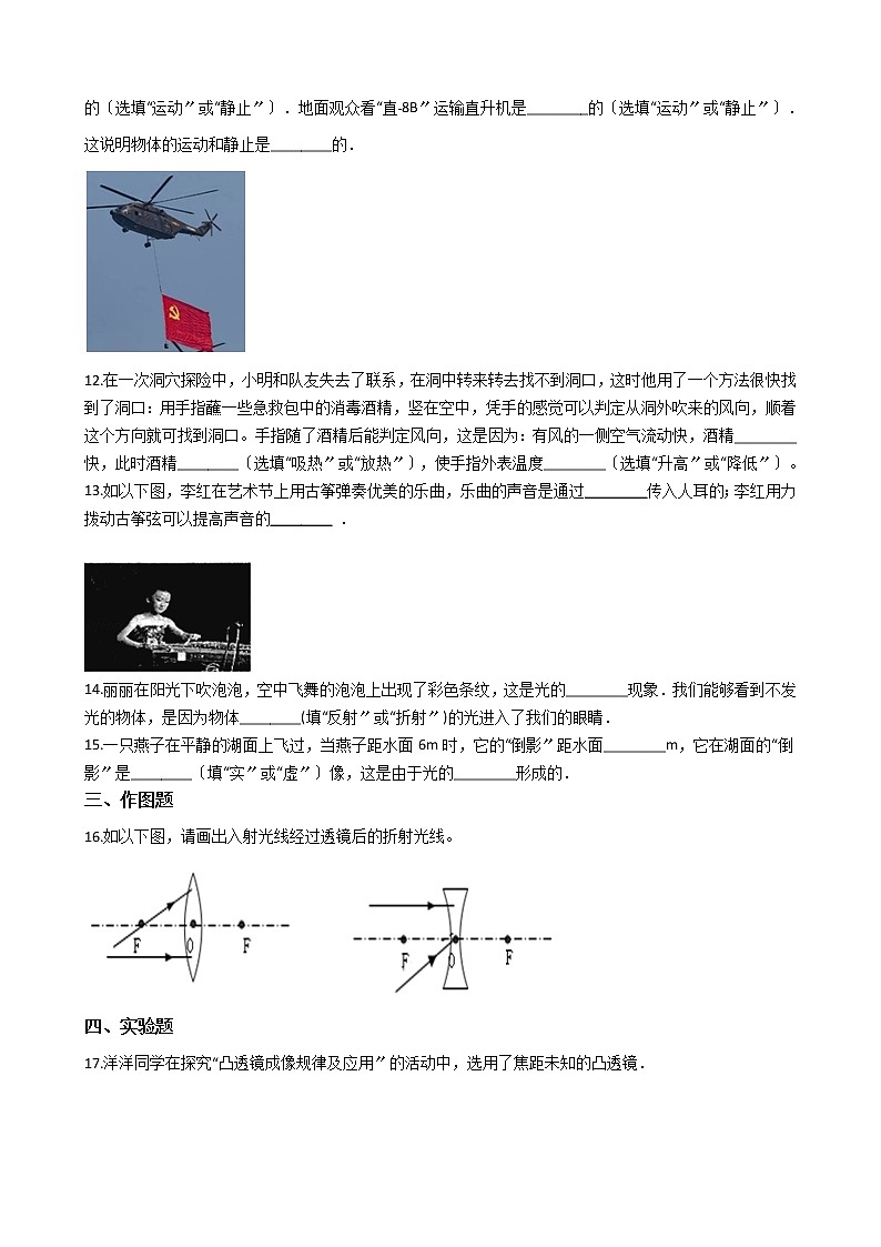 2020-2021年山西省右玉县八年级上学期物理11月月考试卷附答案第3页