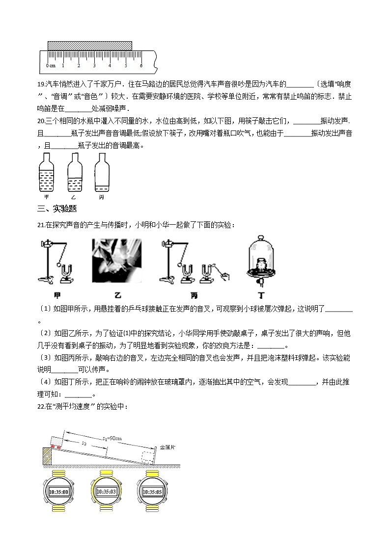 2020-2021年安徽省宿州市八年级上学期物理10月月考试卷附答案第3页
