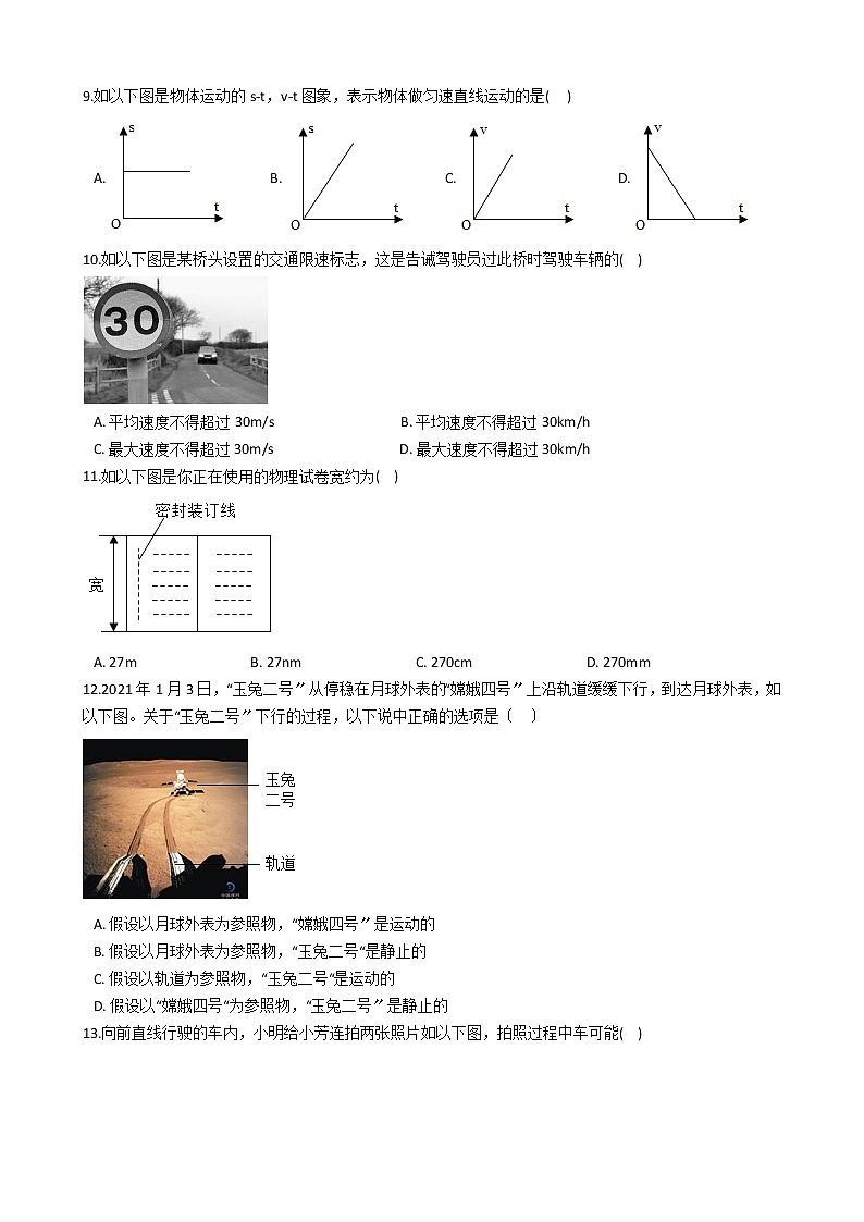 2020-2021年广西来宾市八年级上学期物理第一次月考试卷附答案第2页