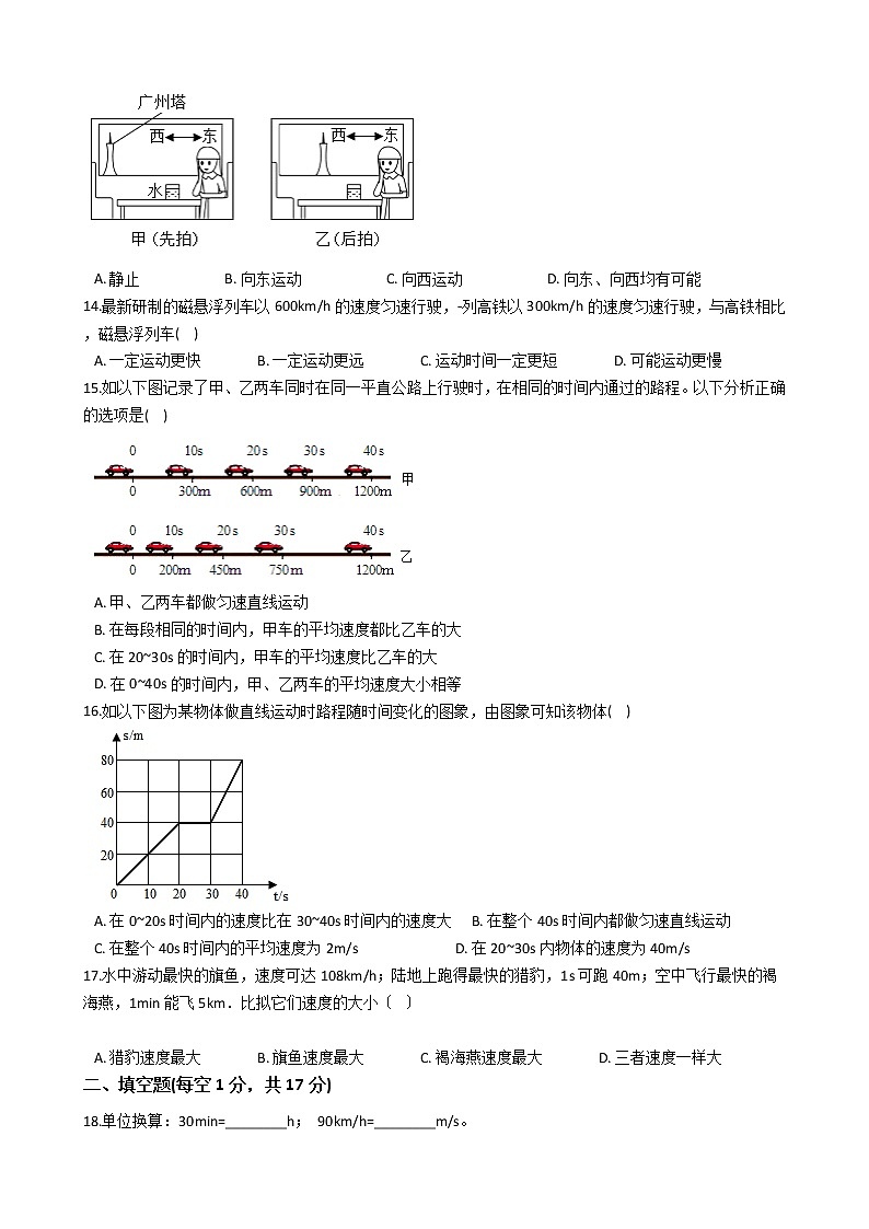 2020-2021年广西来宾市八年级上学期物理第一次月考试卷附答案第3页