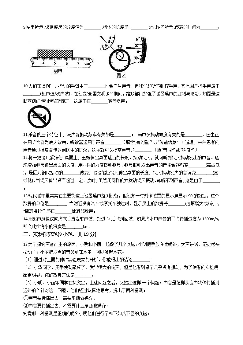 2020-2021年广东省阳江市八年级上学期物理第一次月考试卷附答案第2页