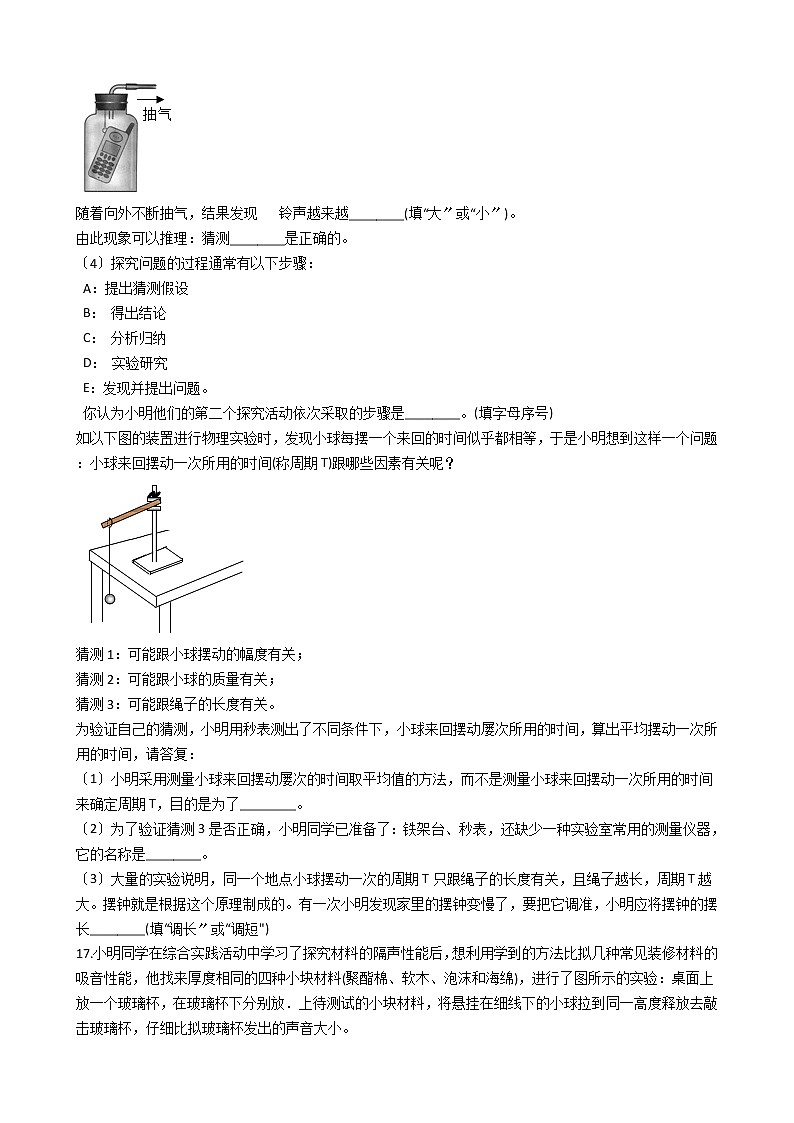 2020-2021年广东省阳江市八年级上学期物理第一次月考试卷附答案第3页