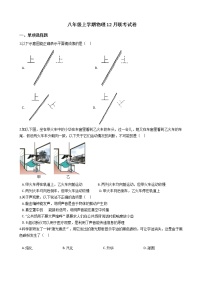 2020-2021年安徽省淮北市五校八年级上学期物理12月联考试卷附答案