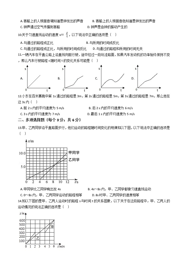 2020-2021年河北省沧州市八年级上学期物理第一次月考试卷附答案02