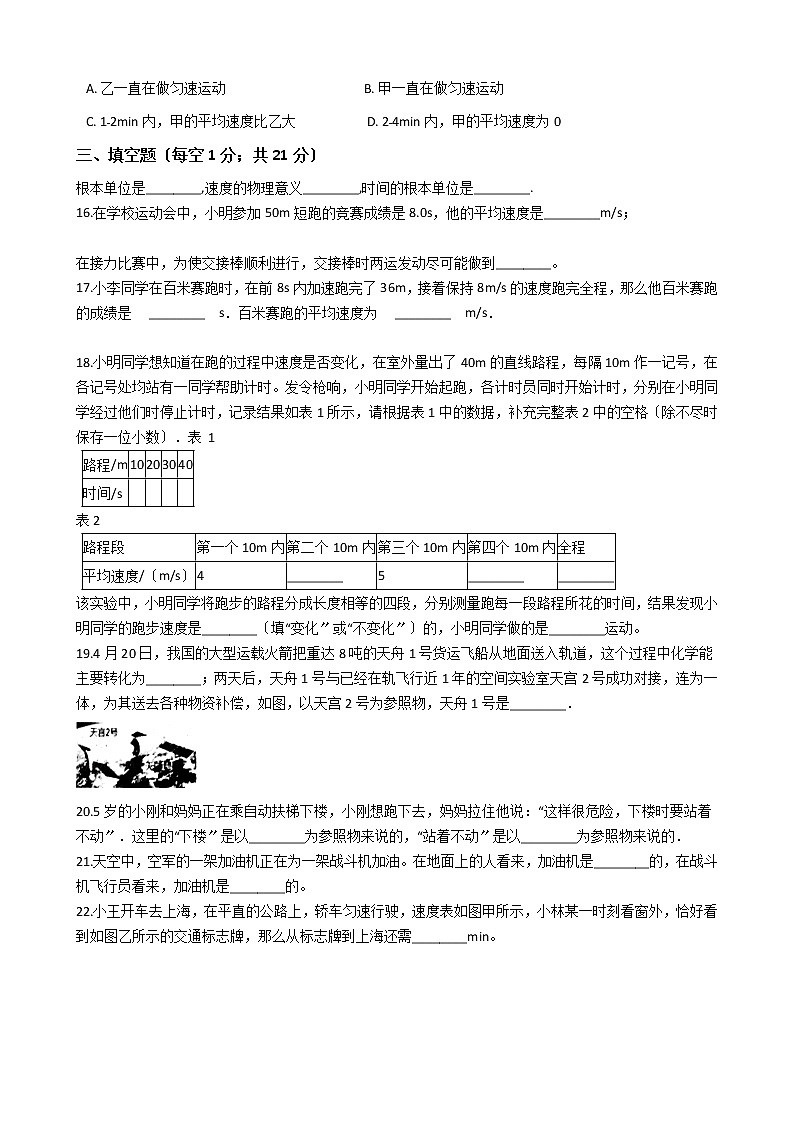 2020-2021年河北省沧州市八年级上学期物理第一次月考试卷附答案03