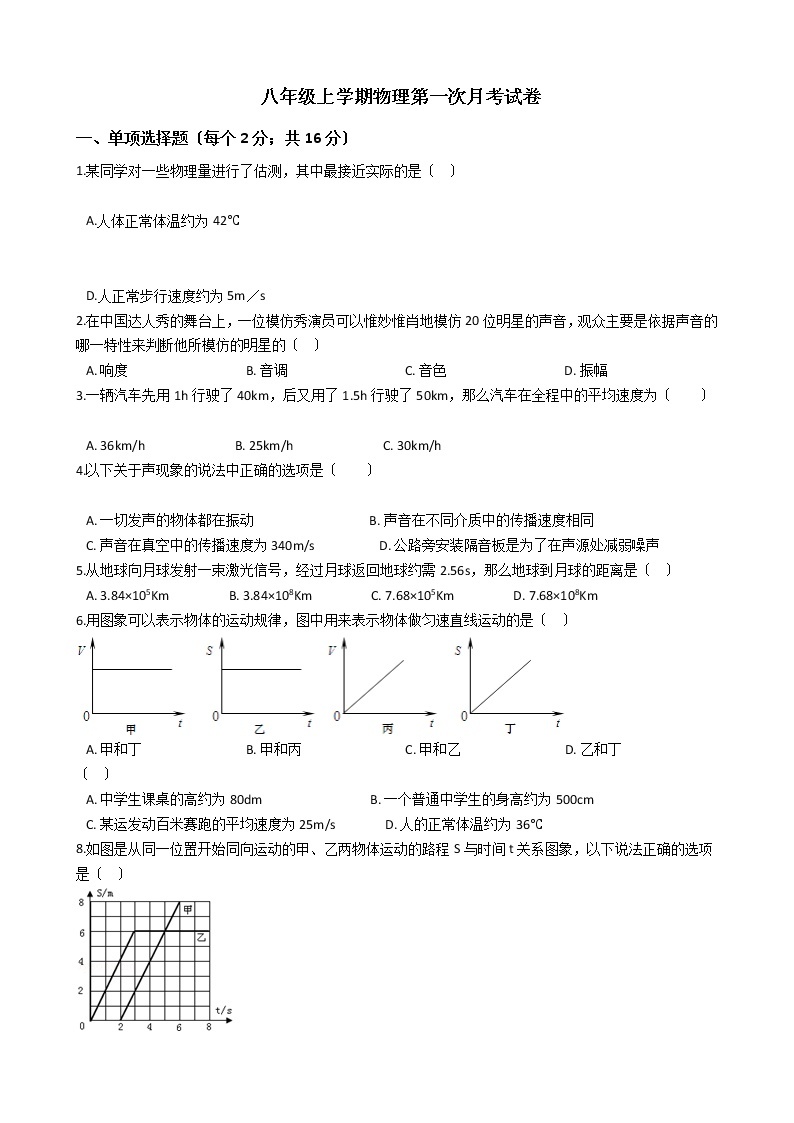 2020-2021年河南省平顶山市八年级上学期物理第一次月考试卷附答案01