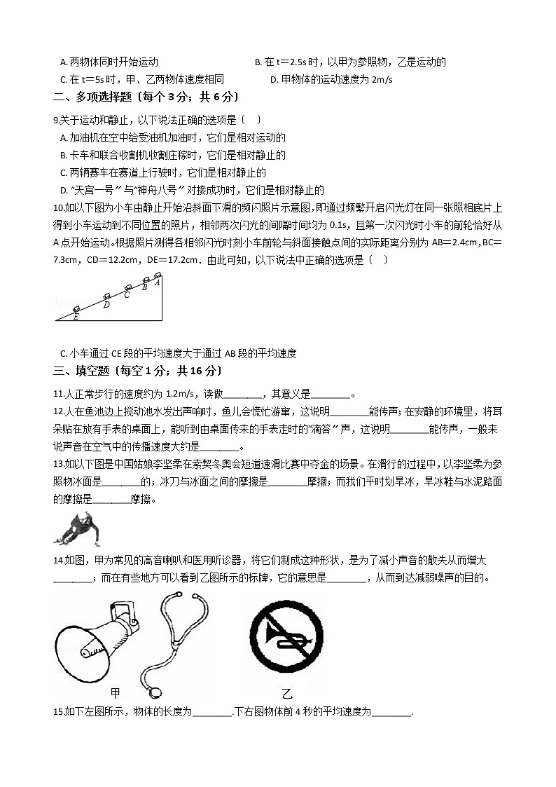 2020-2021年河南省平顶山市八年级上学期物理第一次月考试卷附答案第2页