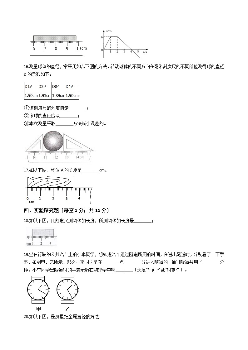2020-2021年河南省平顶山市八年级上学期物理第一次月考试卷附答案第3页