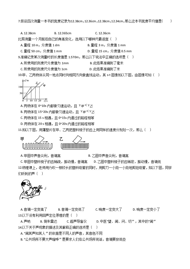 2020-2021年湖南省常德市八年级上学期物理10月联考试卷附答案第2页