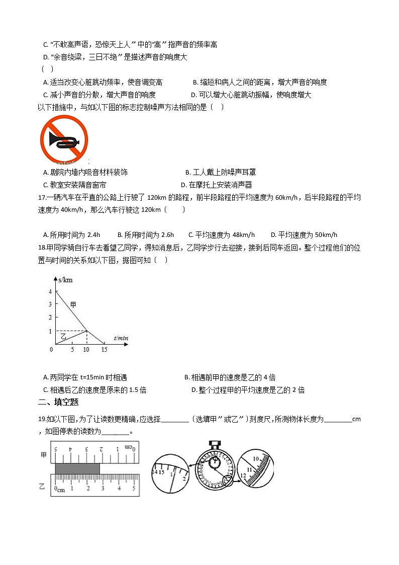 2020-2021年湖南省常德市八年级上学期物理10月联考试卷附答案第3页