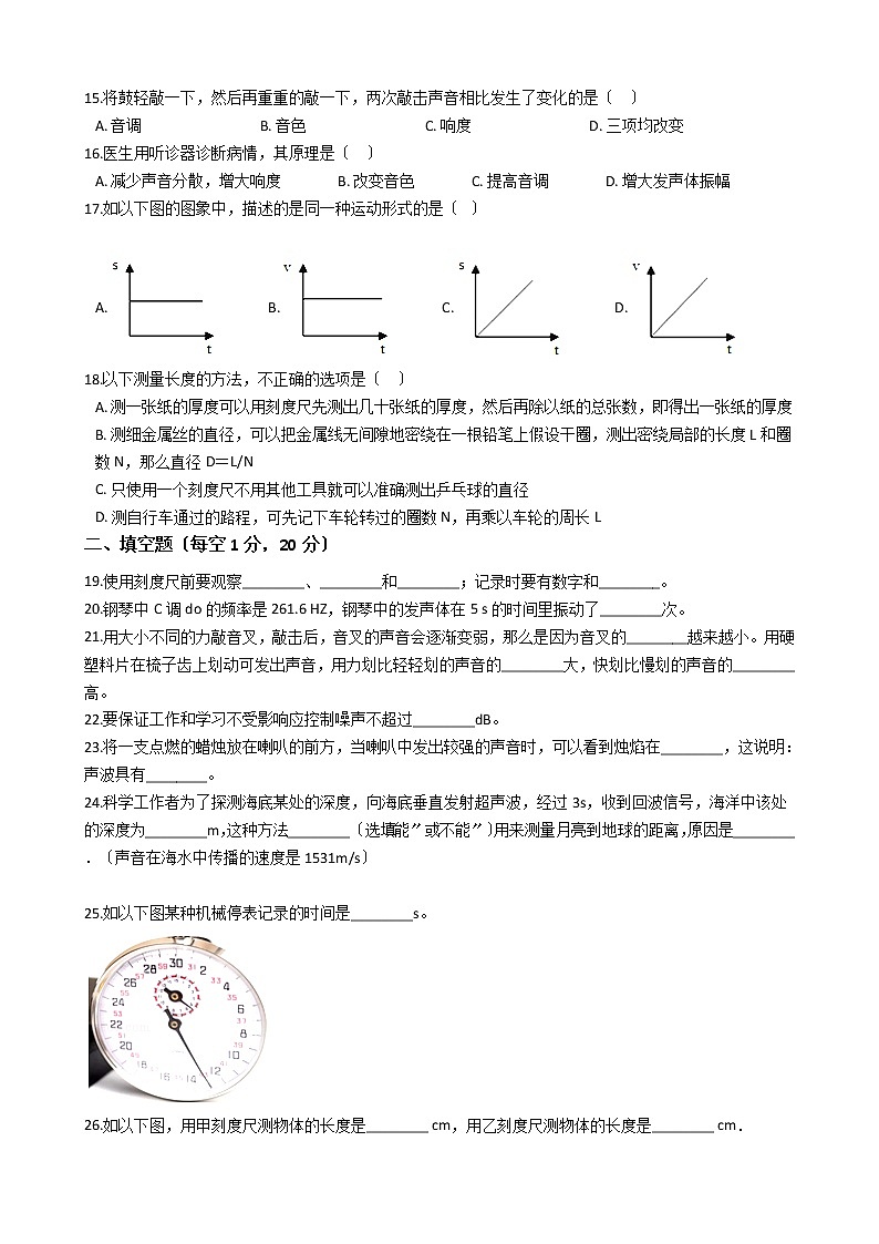 2020-2021年湖北省孝感市八年级上学期物理月考试卷（10月份）附答案第3页