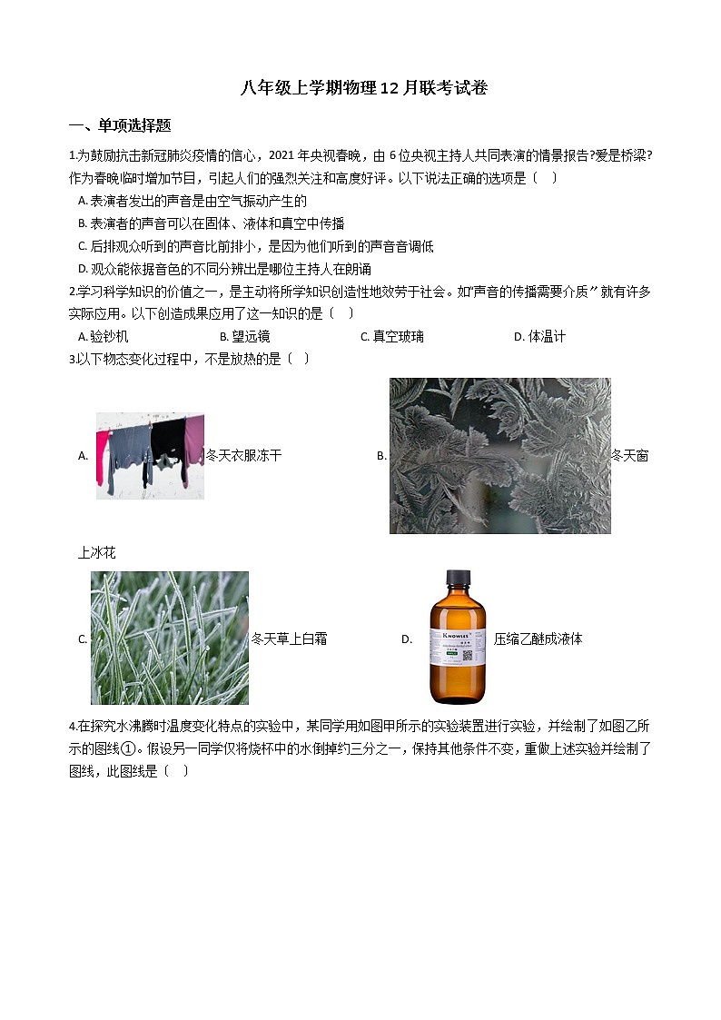 2020-2021年江苏省泰州市八年级上学期物理12月联考试卷附答案第1页