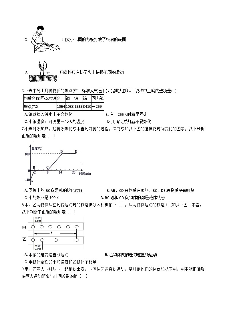 2020-2021年广东省广州市八年级上学期物理10月月考试卷附答案第2页