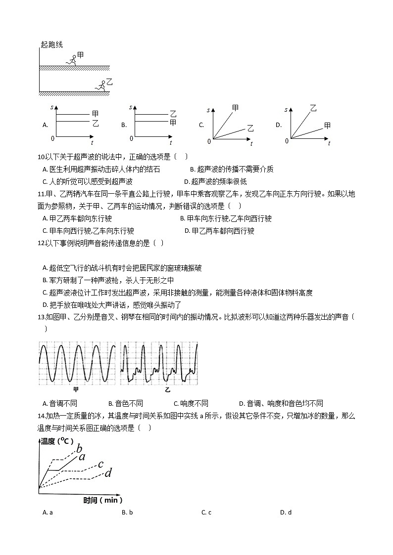 2020-2021年广东省广州市八年级上学期物理10月月考试卷附答案第3页