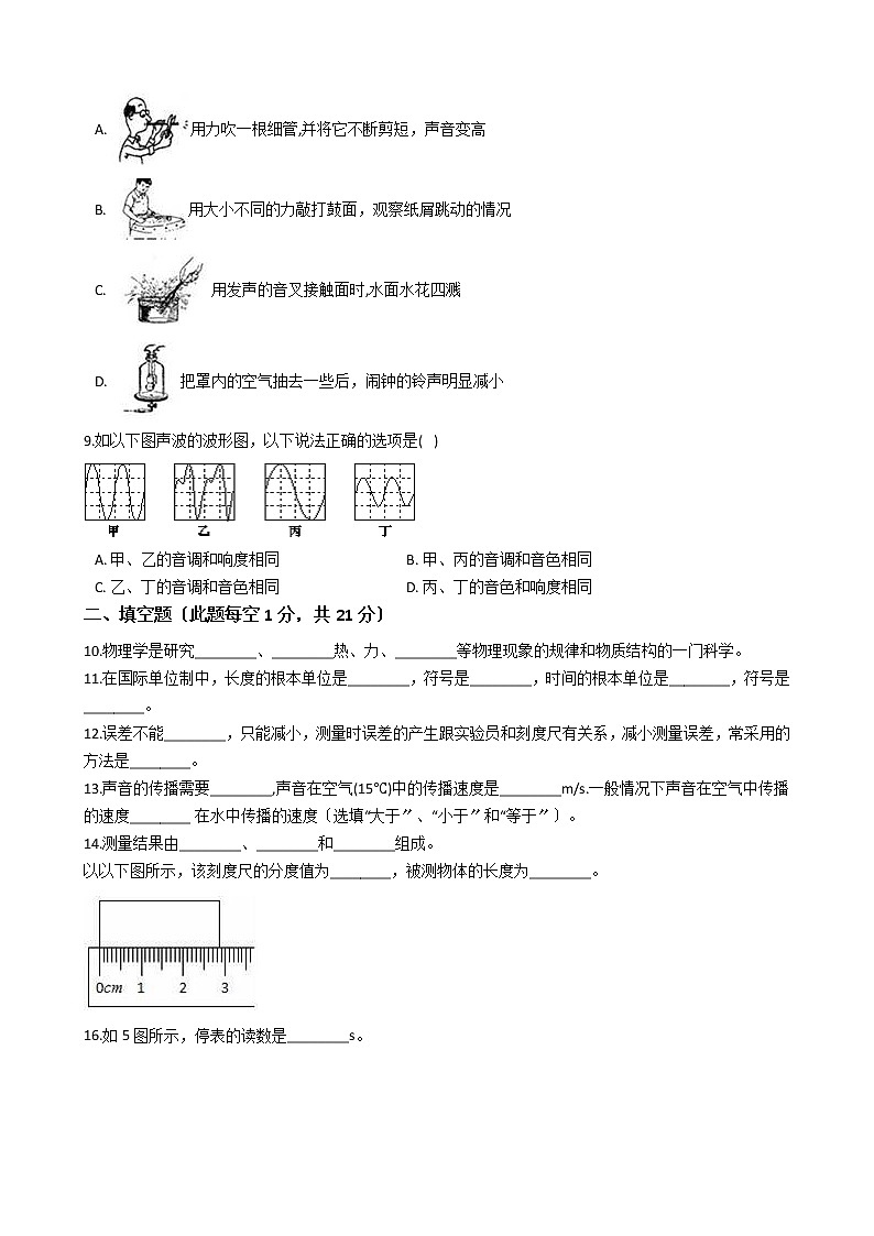 2020-2021年广东省广州九校联考八年级上学期物理第6周月考试卷附答案第2页