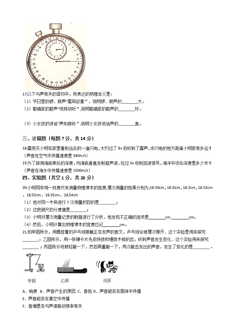 2020-2021年广东省广州九校联考八年级上学期物理第6周月考试卷附答案第3页