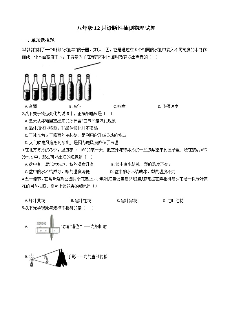 2020-2021年江苏省江阴市八年级12月诊断性抽测物理试题附答案01