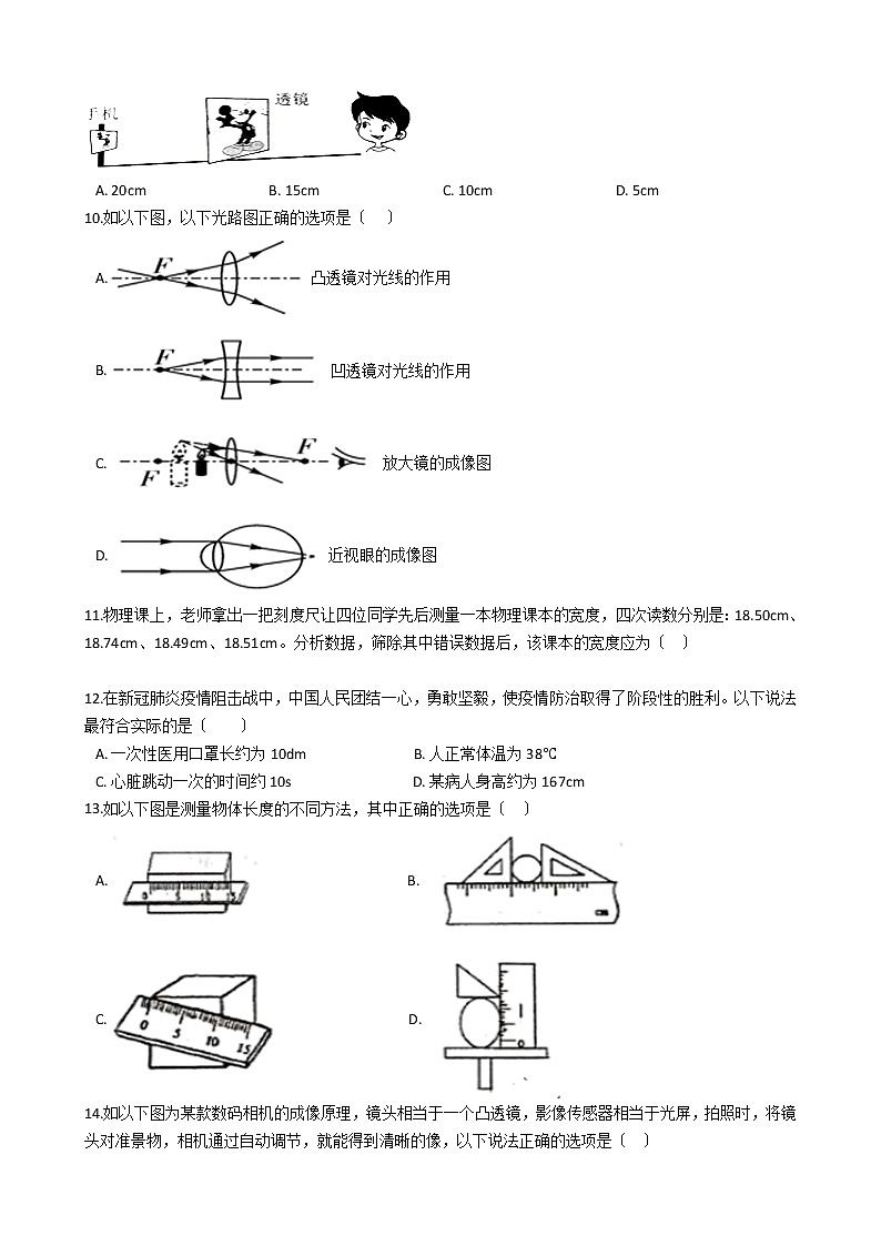 2020-2021年江苏省江阴市八年级12月诊断性抽测物理试题附答案03