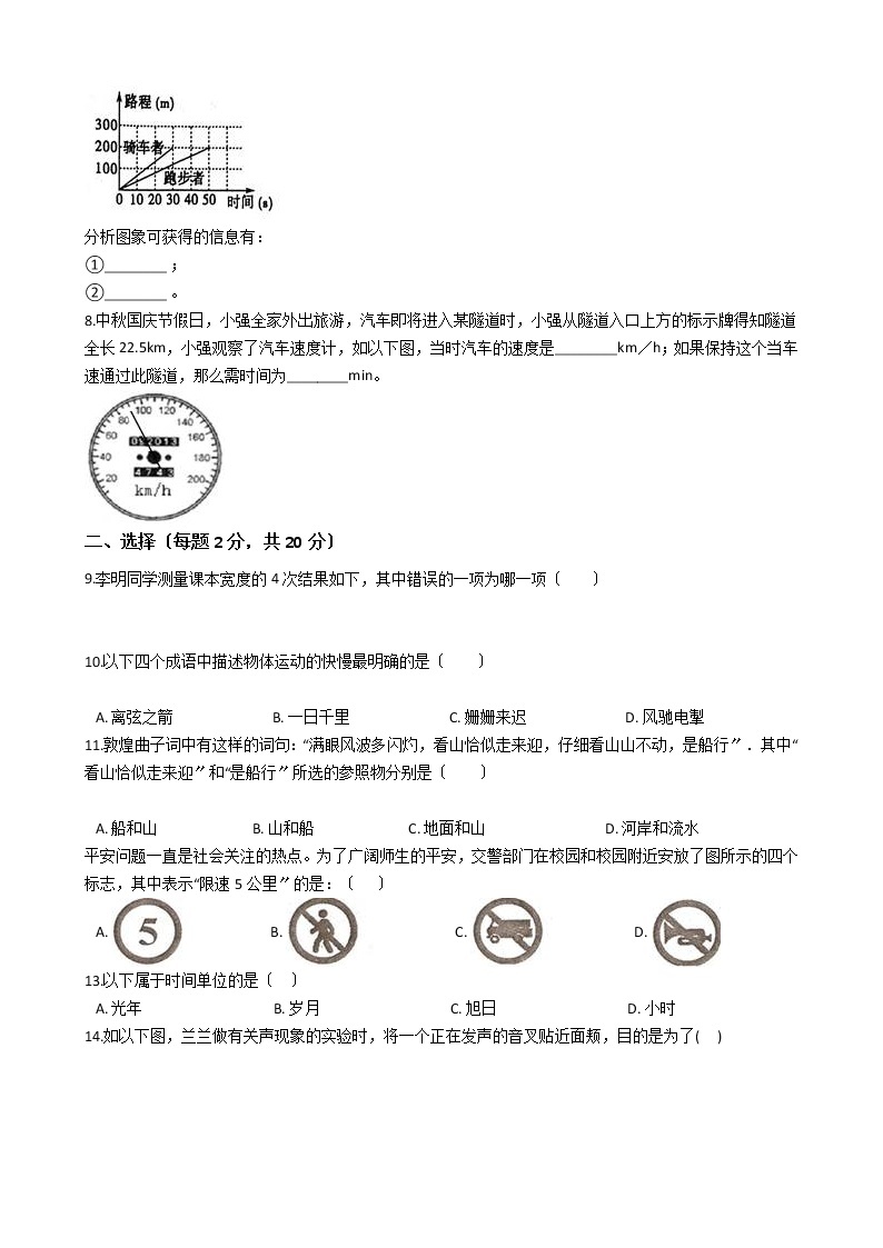 2020-2021年河南省洛阳市八年级上学期物理第一次月考试卷 (1)附答案02