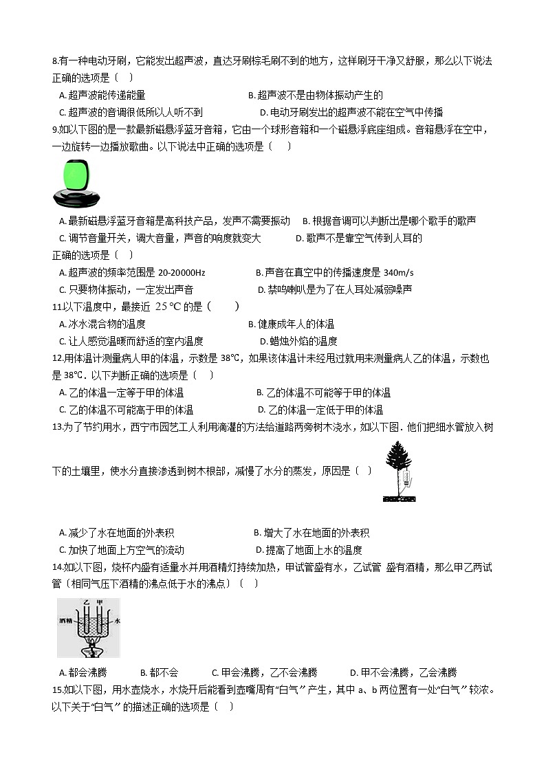 2020-2021年江苏省常州市八年级上学期物理10月月考试卷附答案第2页