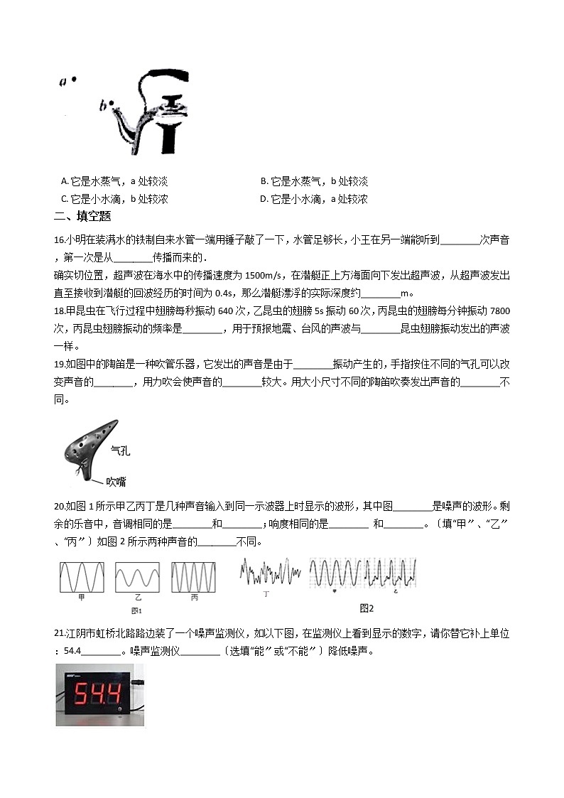 2020-2021年江苏省常州市八年级上学期物理10月月考试卷附答案第3页
