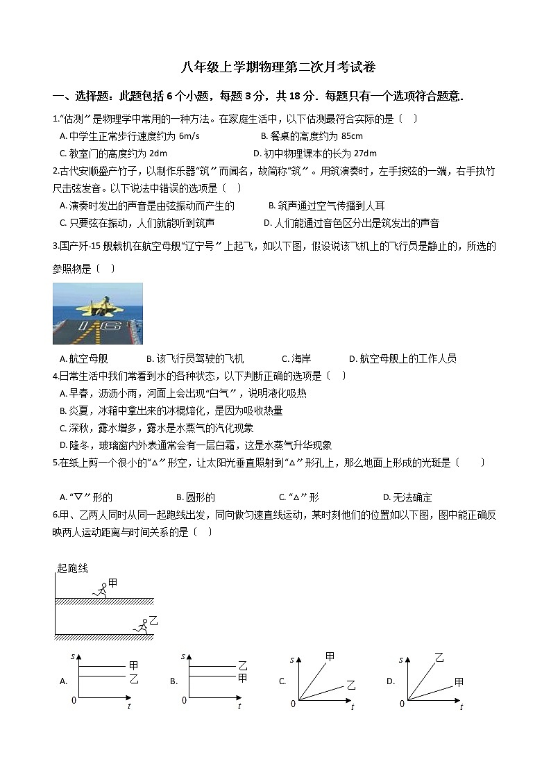 2020-2021年贵州省安顺八年级上学期物理第二次月考试卷附答案第1页