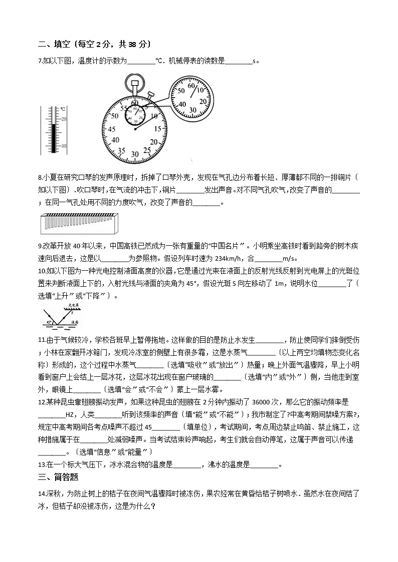 2020-2021年贵州省安顺八年级上学期物理第二次月考试卷附答案第2页