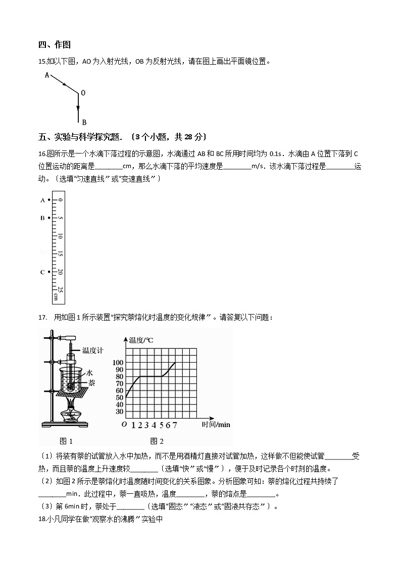 2020-2021年贵州省安顺八年级上学期物理第二次月考试卷附答案第3页