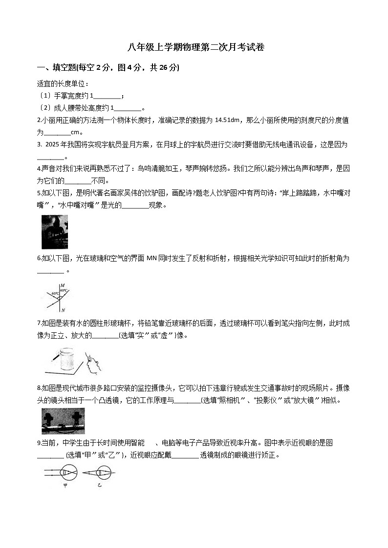 2020-2021年安徽省亳州市八年级上学期物理第二次月考试卷附答案01
