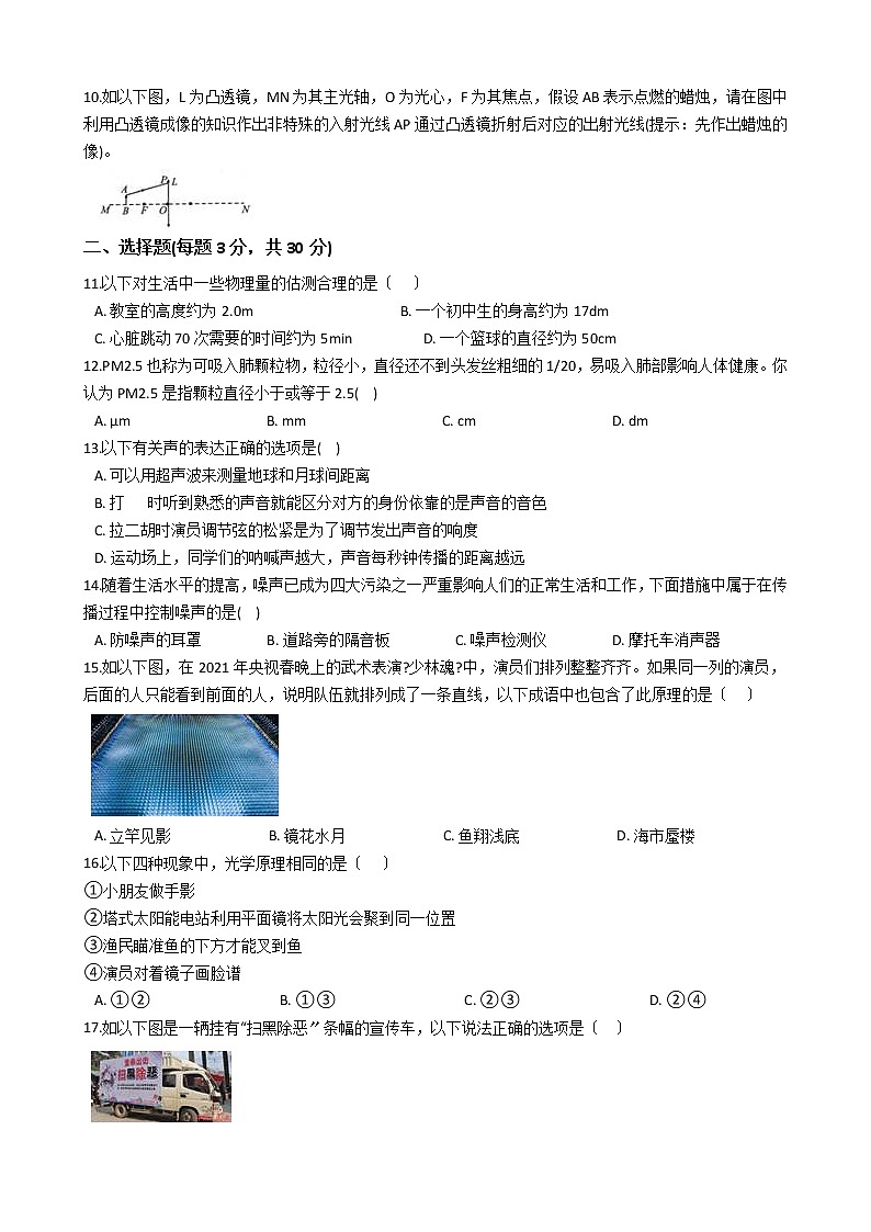 2020-2021年安徽省亳州市八年级上学期物理第二次月考试卷附答案02