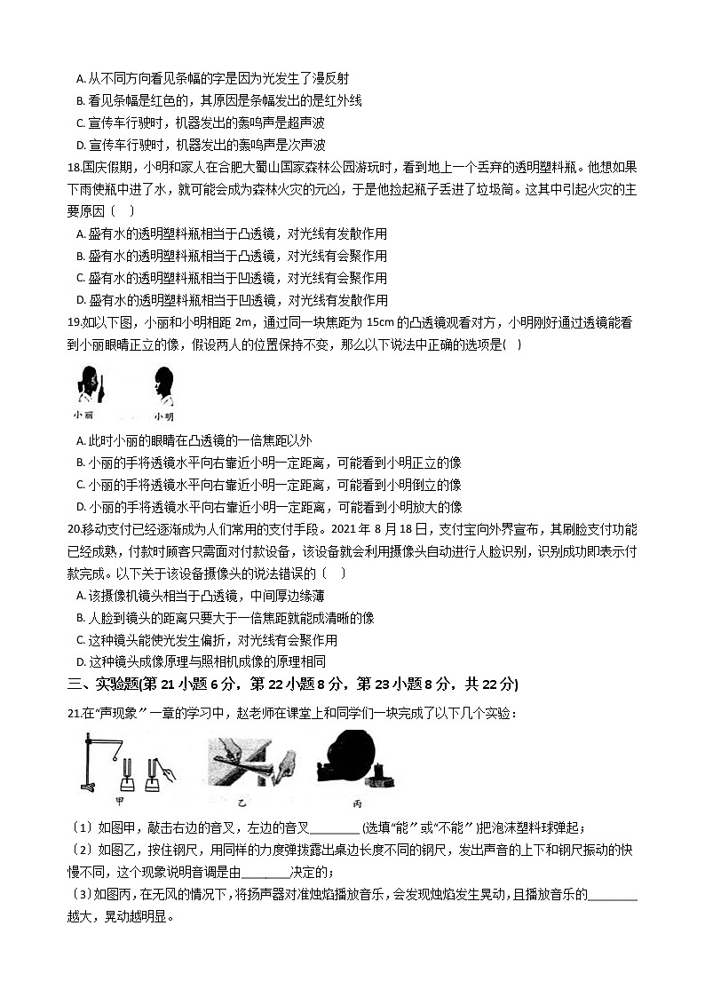 2020-2021年安徽省亳州市八年级上学期物理第二次月考试卷附答案03