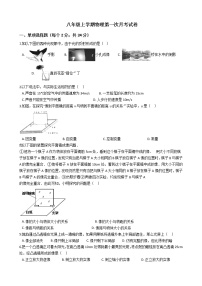 2020-2021年山东省滨州市八年级上学期物理第一次月考试卷附答案