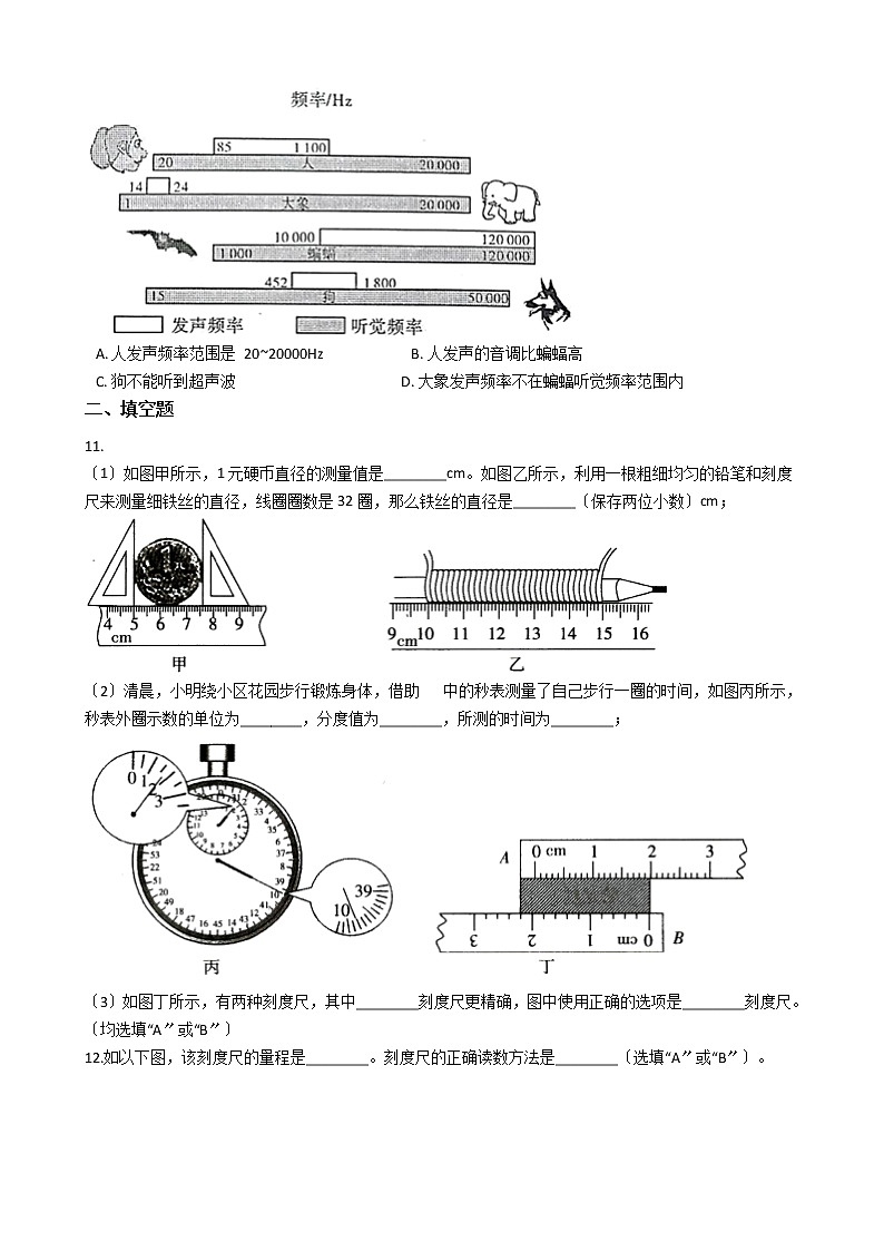 2020-2021年山西省八年级上学期物理9月大联考试卷附答案第3页